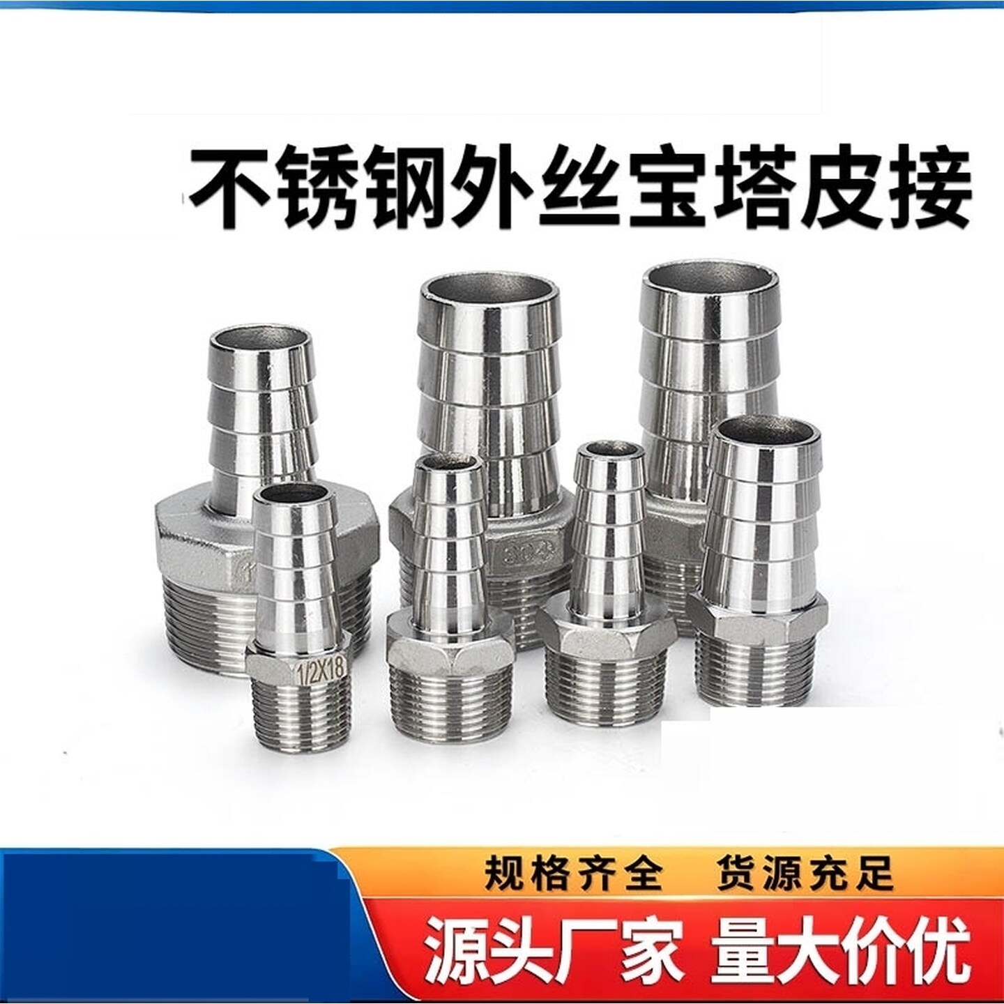 不锈钢六角外丝宝塔水管接头变径软管皮接头转换接头6分变4分1寸