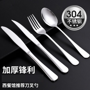 加厚不锈钢刀叉勺勺子套装家用西餐餐具牛排盘子酒店专用商用高档