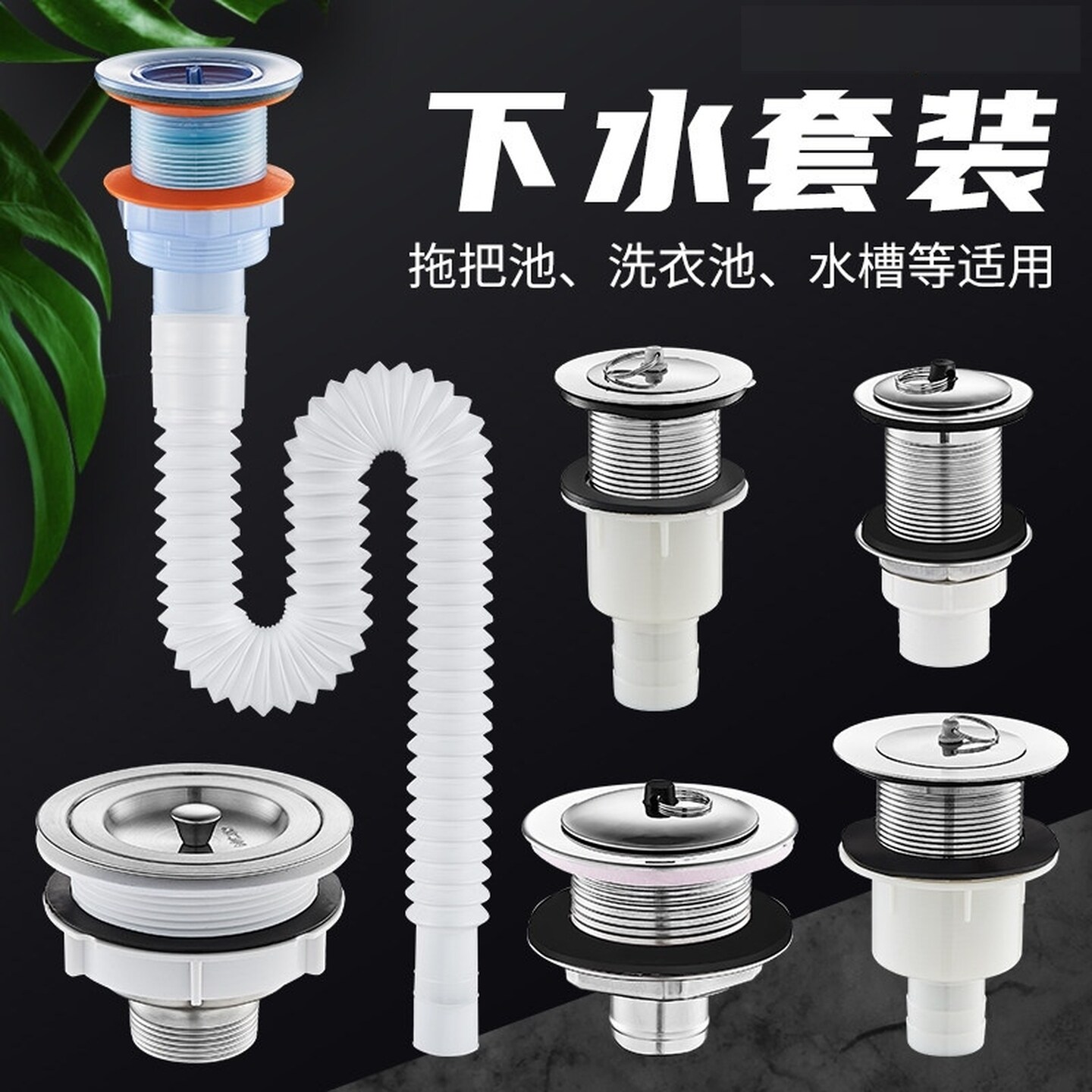 拖布池下水器配件下水口排水管老式陶瓷洗菜脸盆洗衣池墩布池去水