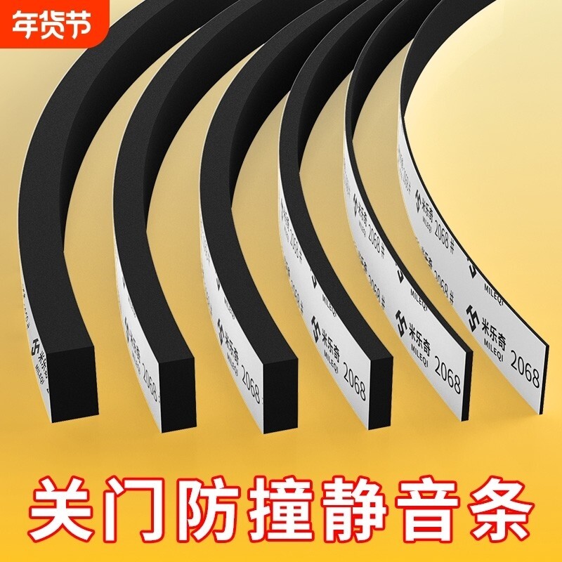 关门消音垫防撞条门框静音条减震海绵推拉门防撞缓冲垫家用密封条