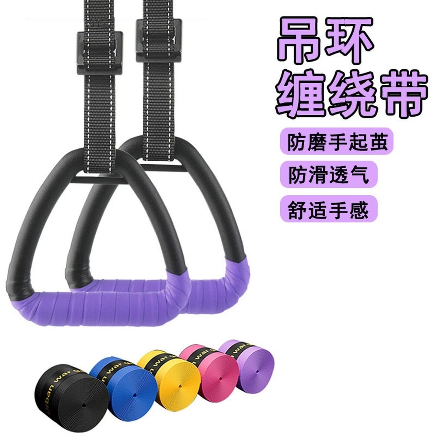 防滑缠绕带单杠吊环手胶吸汗减震防磨保护手鱼竿方向盘缠带护手垫