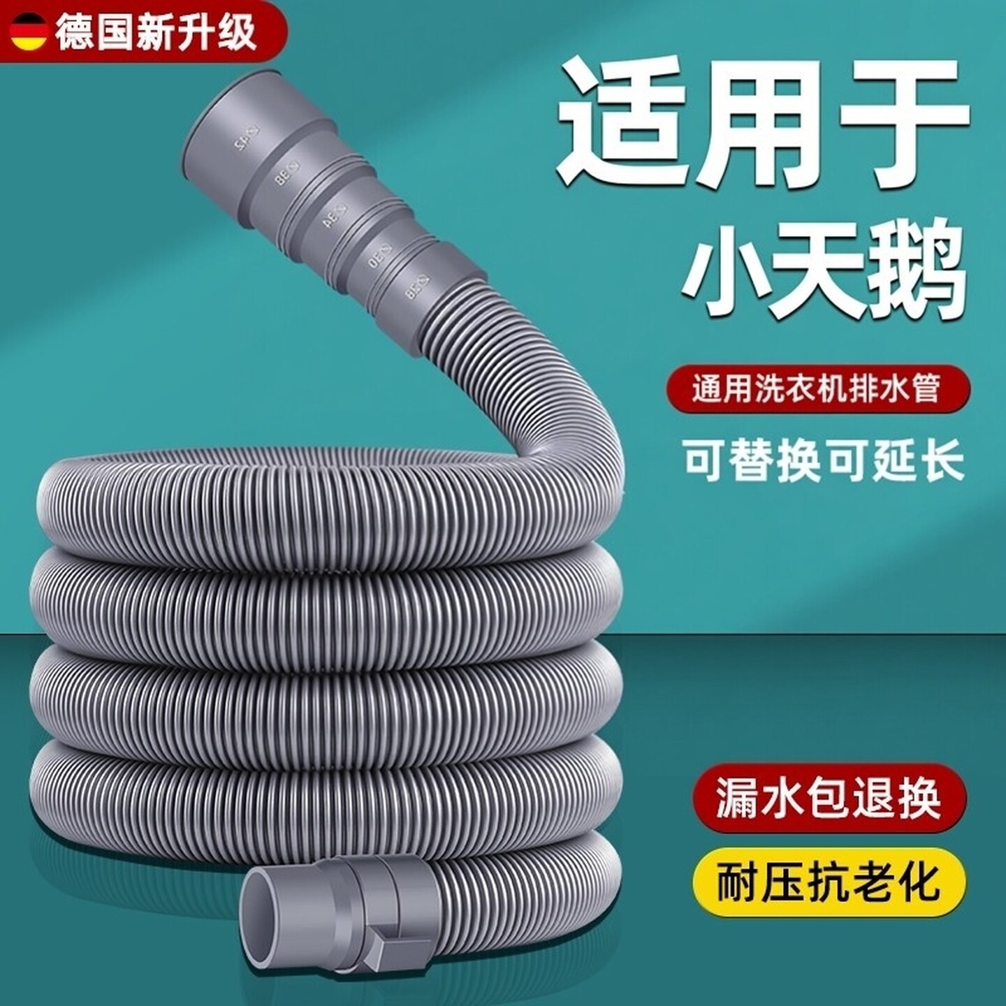 全自动洗衣机排水管延长出水下水管滚筒波轮通用加长防溢软管地漏