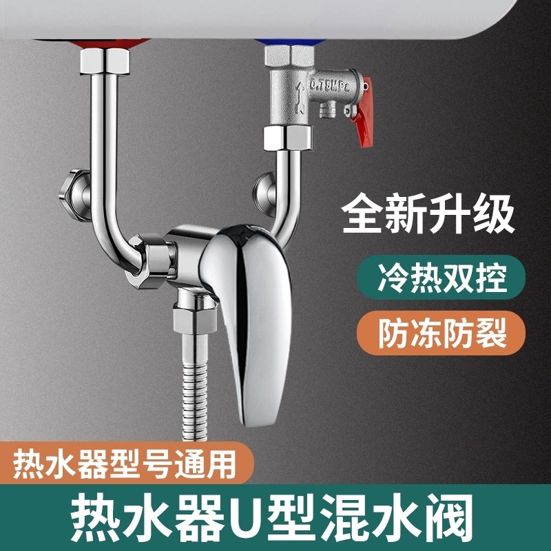 电热水器混水阀三通U型阀浴室淋浴水龙头全明装冷热通用混合开关