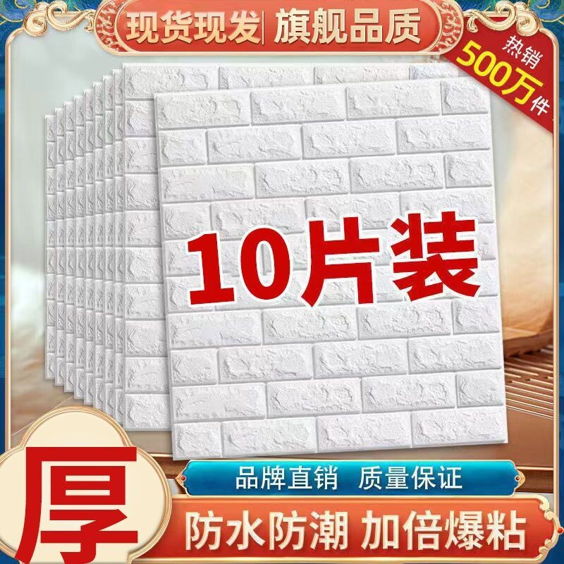 墙纸自粘防水防潮墙贴立体掉灰墙面壁纸装饰贴纸大面积温馨背景墙