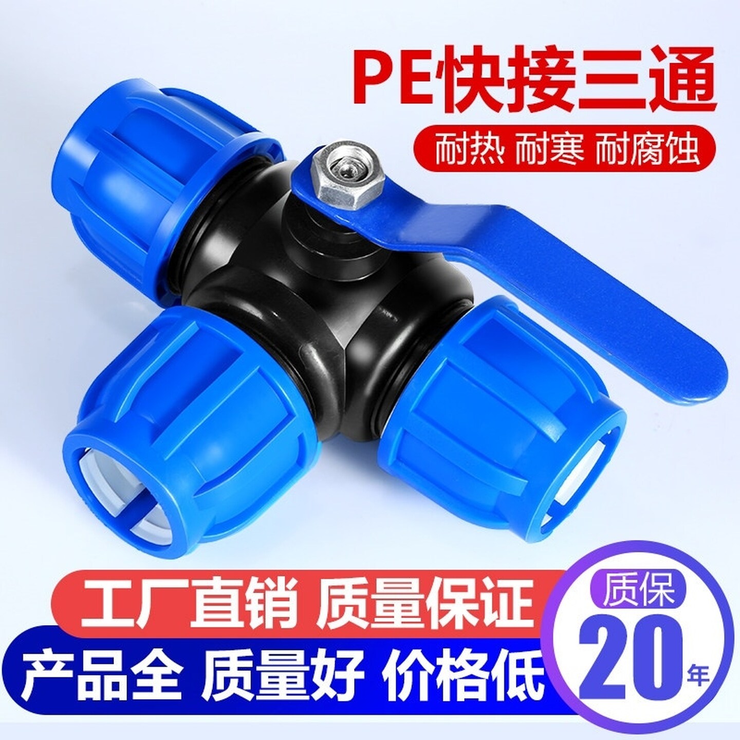 自来水管接接头开关20阀门pe水管球阀塑料三通阀配件4分6分带开关