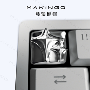 Makingo原创矮轴宇宙纪元星星矮键帽个性键帽金属键帽单个Esc键