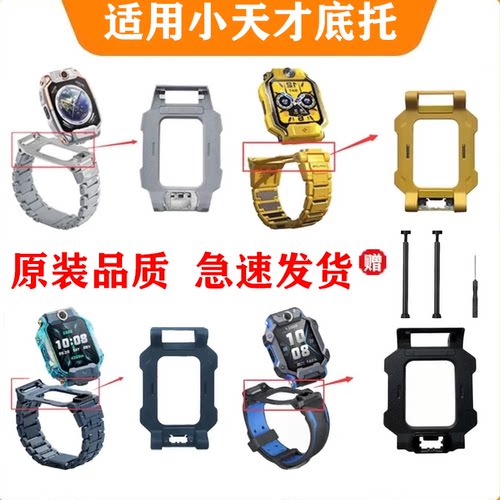 适用小天才Z7SZ12Z11Z10Z9Z8底托