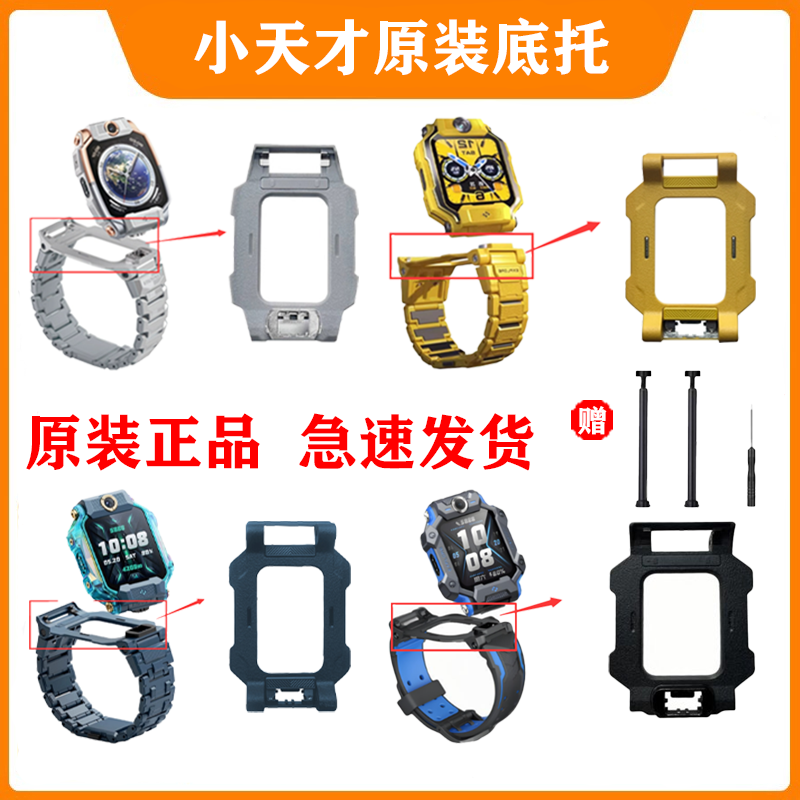 小天才Z10/Z9/Z8/Z7S底托/表托