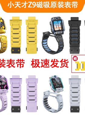 小天才Z9原装磁吸表带