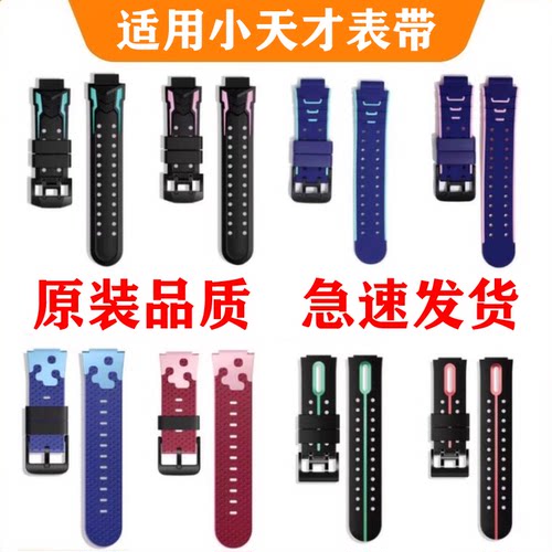 小天才原装电话手表表带硅胶