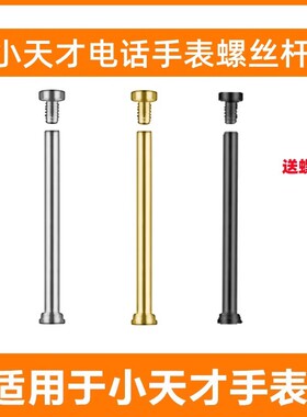 小天才电话手表表带螺丝螺杆生耳Z10Z5Z6Z7Z8Z1Z2Z3D1D2D3钢铁侠