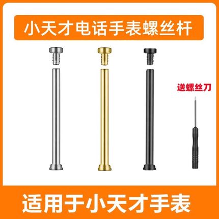 小天才电话手表表带螺丝螺杆生耳Z10Z5Z6Z7Z8Z1Z2Z3D1D2D3钢铁侠