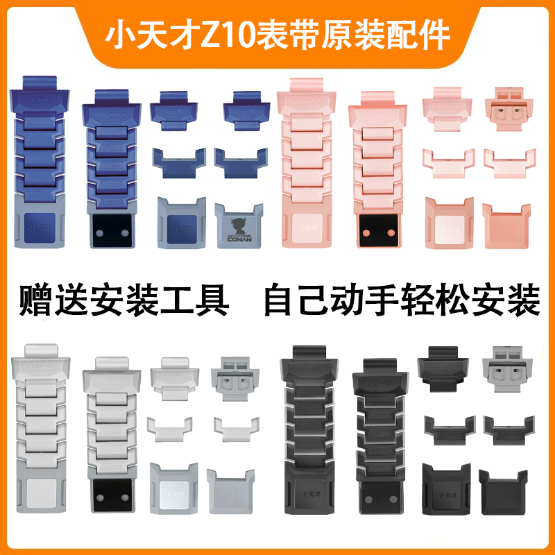 Z10小天才原装正品配件