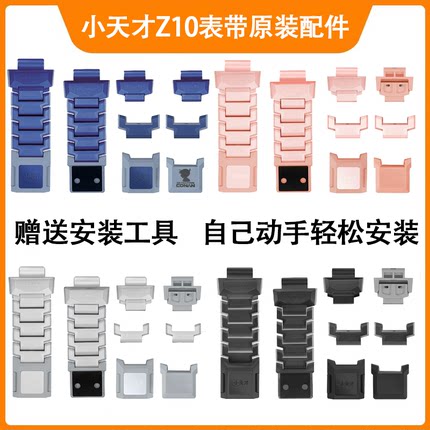 适用小天才电话手表Z10磁吸表带原装正品配件Z10表粒/拉头/上下盖