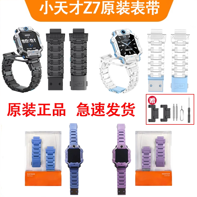 适用小天才电话手表Z7/Z7A/Z11哪吒敖丙Z7S炫彩蓝/紫/Z10磁吸表带