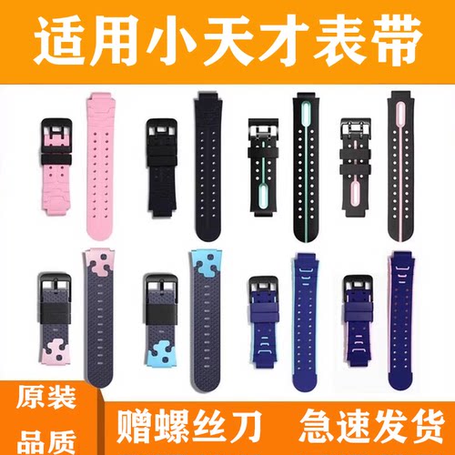 适用小天才电话手表硅胶表带