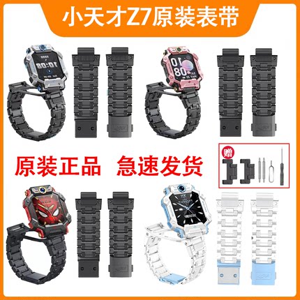 适用小天才电话手表Z7/Z7A/Z7S蜘蛛侠/冰雪奇缘磁吸表带原装正品