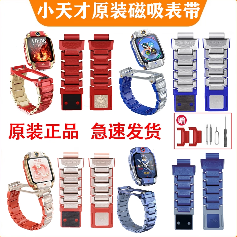 适用小天才原装磁吸表带