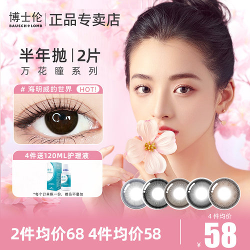 博士伦美瞳  官方正品专卖店