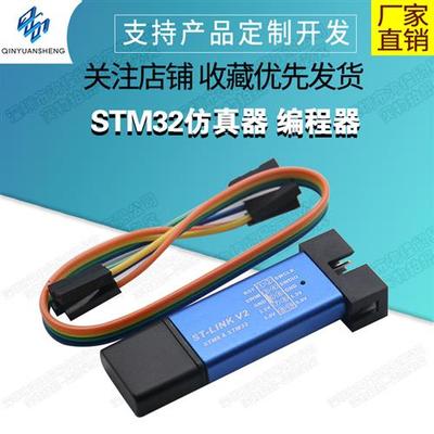ST-Link stlink V2 SWD接口STM8 STM32仿真器调试器stm32下载器