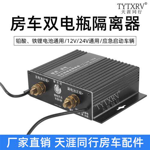 房车越野车双电瓶隔离控制器 12V智能汽车主副电瓶管理器150A