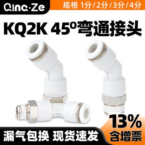 气动气管快速快插45异型接头KQ2K04/06/08/10/12-M5/01/02/03 S
