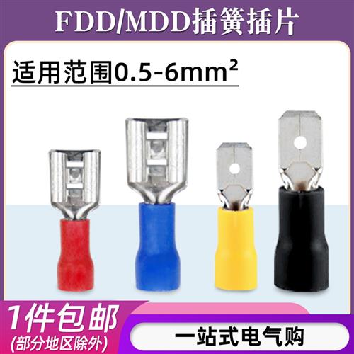 FDD125250公母对接预绝缘冷压接线端子48插簧63插片MDD2187