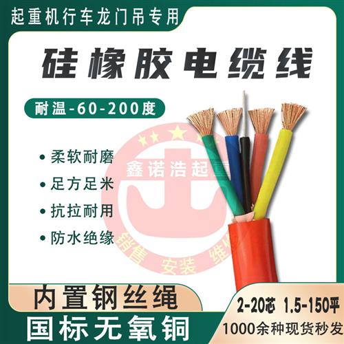 起重机行车卷筒圆电缆线带钢丝电动葫芦控制线1.5/2.5/4/6/10平方