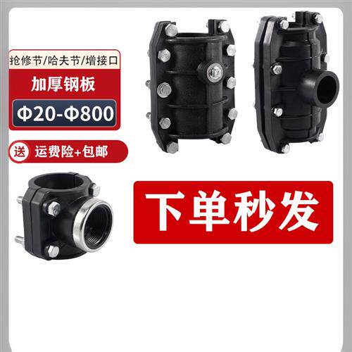 PE哈夫节抢修节PPR水管道快速补漏抱箍增接口器卡箍夹板配件接头