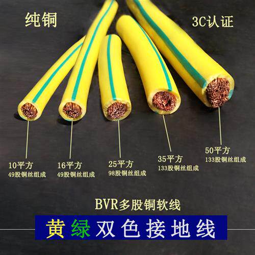 黄绿双色接地线 BVR软铜芯电线 国标规格10至120平方电缆线