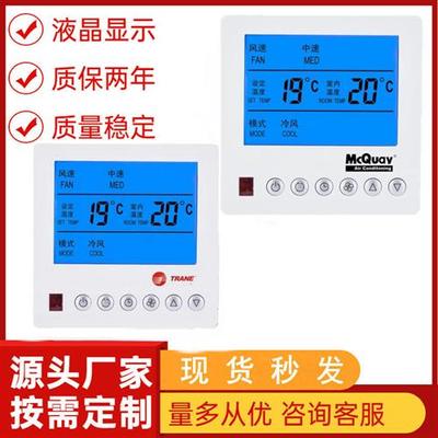 特灵款中央空调液晶温控器 空调控制面板 通风机盘管三速开 关面