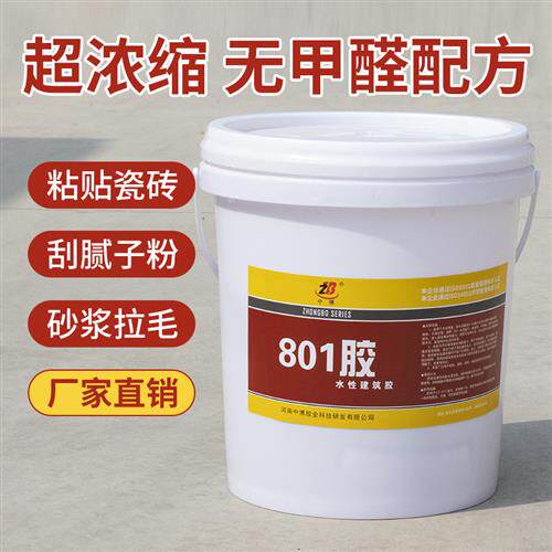 801建筑胶水107 108 901胶 装修内墙刷墙面用腻子粉专用水性胶水