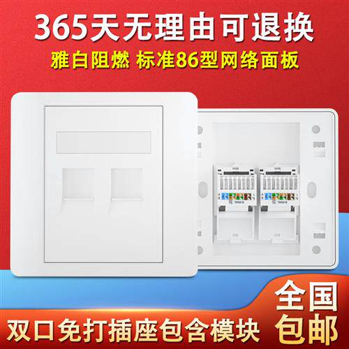 86型双口免打超五类网路插座RJ45网路线电脑模块CAT5E网路面板雅