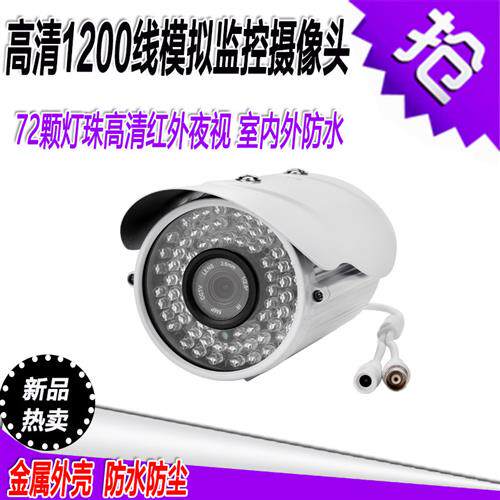 老式监控家用红外高清监控摄像头模拟1200线室外防水有线监控摄像