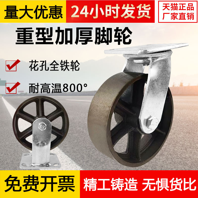 重型全铁铸铁轮子4寸8寸脚轮万向轮6寸推车轮耐高温全铁工业推车