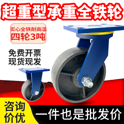 超重型广州脚轮实心全铁