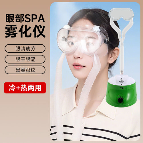 眼部雾化熏蒸仪熏眼仪眼睛干涩眼睛疲劳中草药熏蒸鼻腔儿童熏鼻器