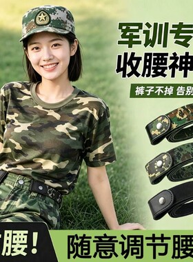 军训迷彩弹力可调腰带