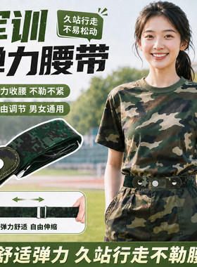 大学生军训隐形迷彩弹力腰带
