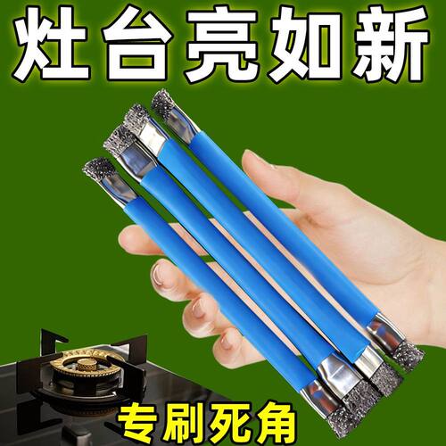 强力燃气灶钢丝刷缝隙去污清洁