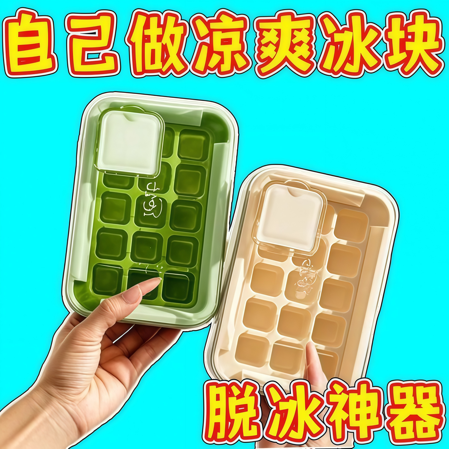 婴儿辅食按压密封冰格