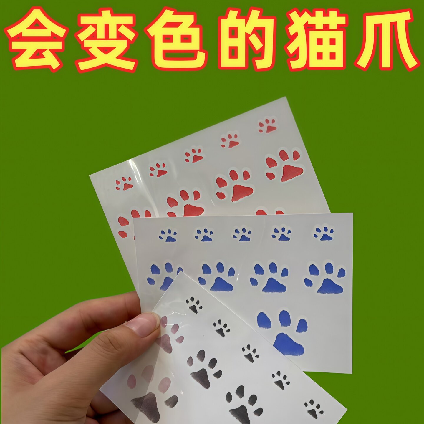 猫咪温变爱心爪纹身贴套装