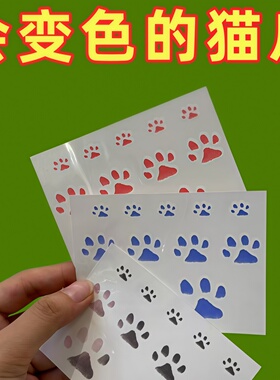 猫咪温变爱心爪纹身贴套装