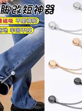 防拖地磁吸牛仔裤裤脚调节扣