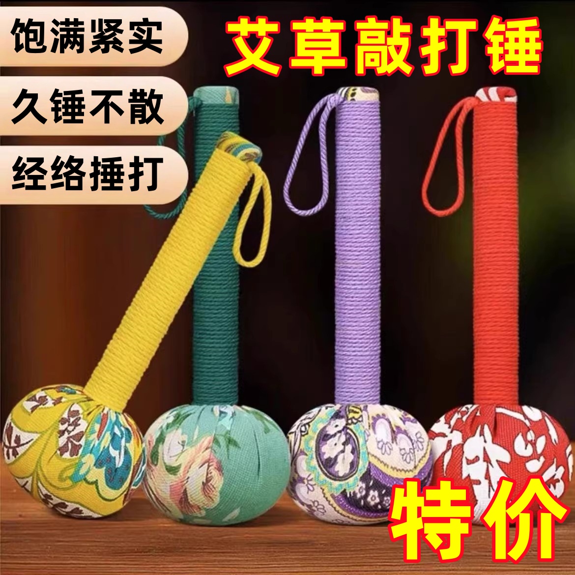 艾草養生錘經絡錘拍打器