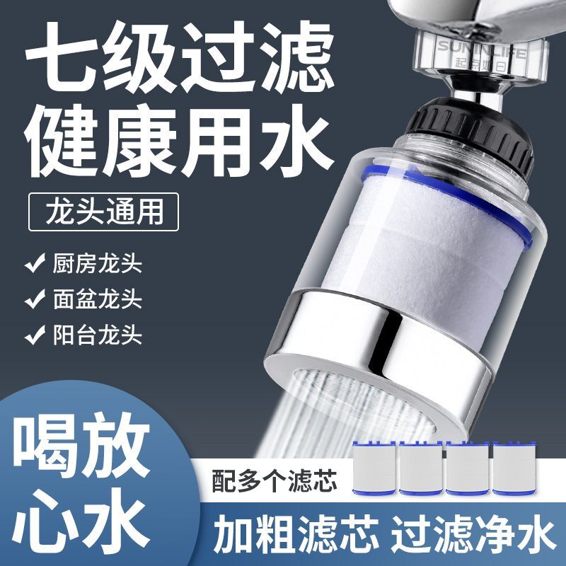 通用净水器防溅水龙头滤芯