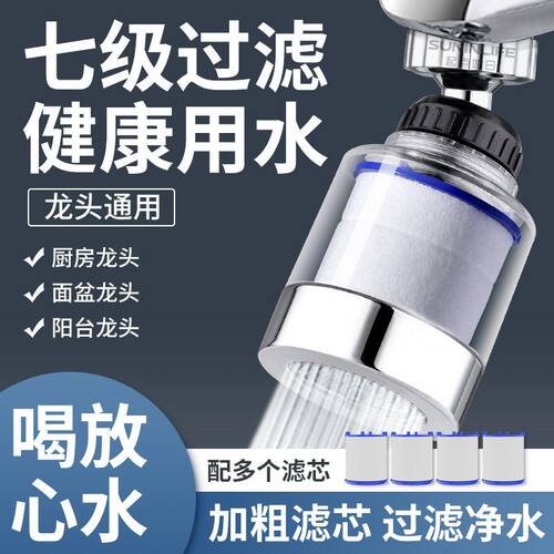 通用净水器防溅水龙头滤芯