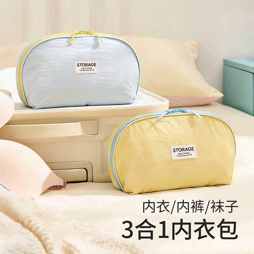 三合一旅行便携内衣收纳袋