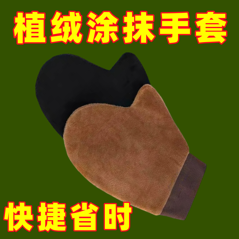 摸抹擦涂身体乳的手套身体乳涂抹工具素颜霜美黑按摩植绒手套神器