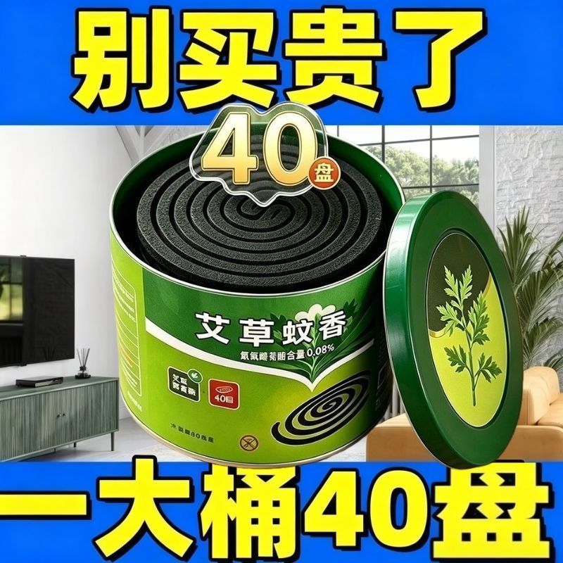 户外强效无烟艾草盘式蚊香